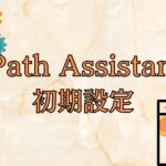 UiPath Assistantの初期設定